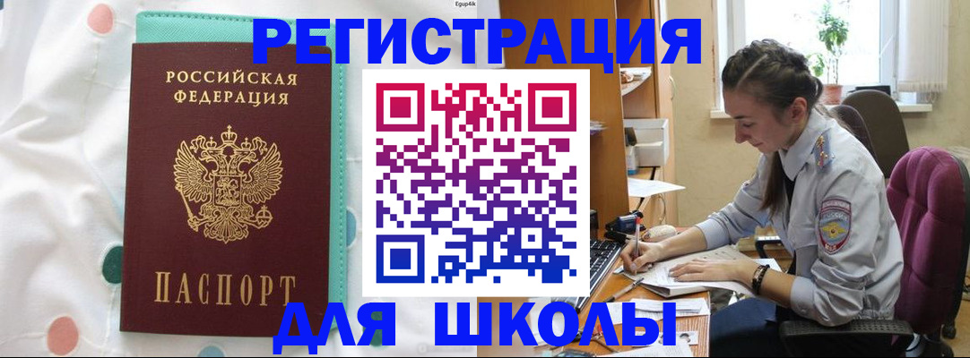 миграционный учет в Шимановске