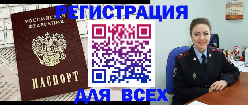прописка для военкомата в Шимановске