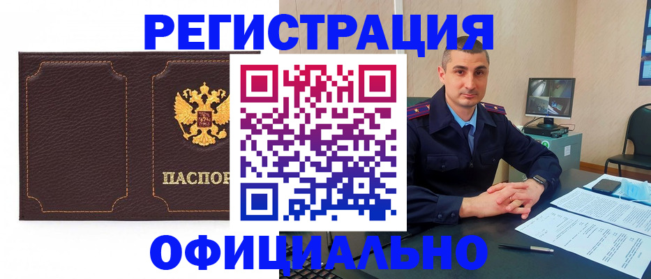 прописка иностранных граждан в Шимановске