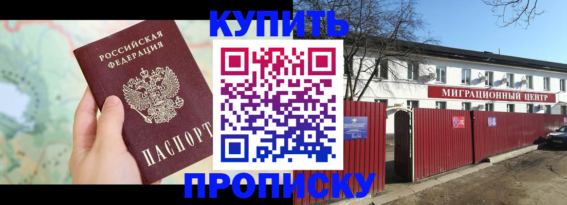 прописка в квартире в Шимановске