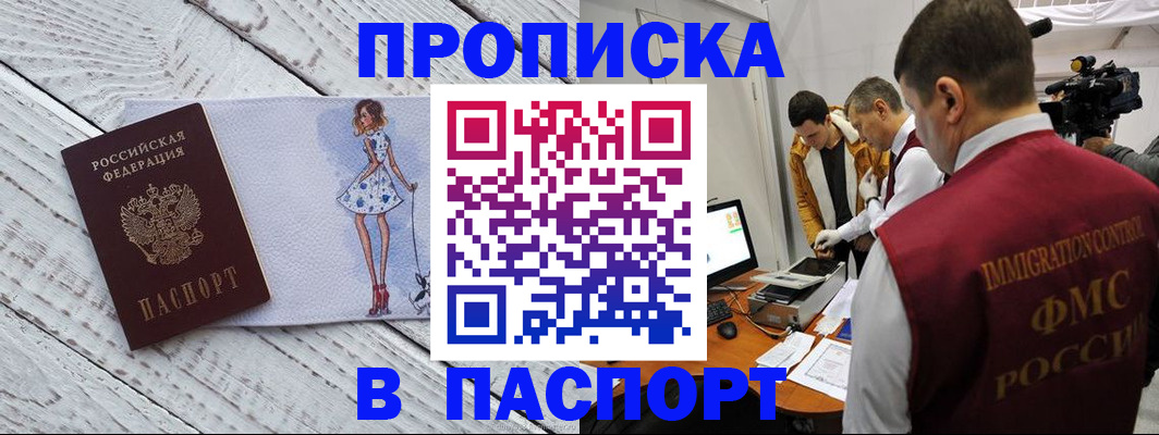 временная регистрация 2025 в Шимановске