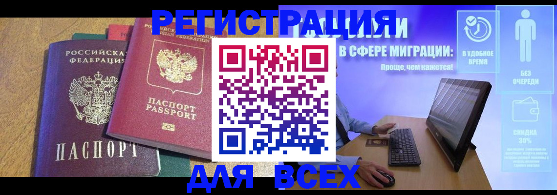 регистрация в Шимановске